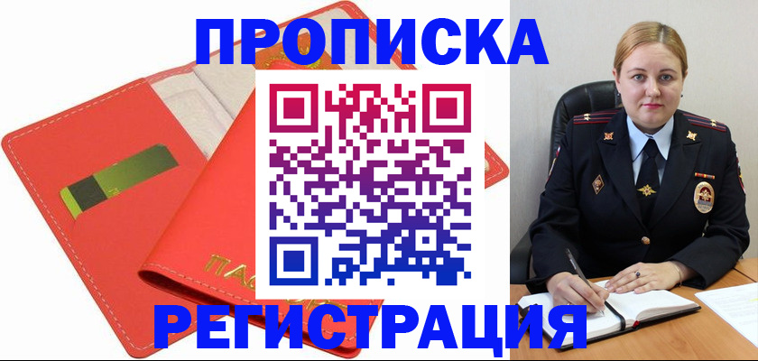 прописка от собственника в Будённовске
