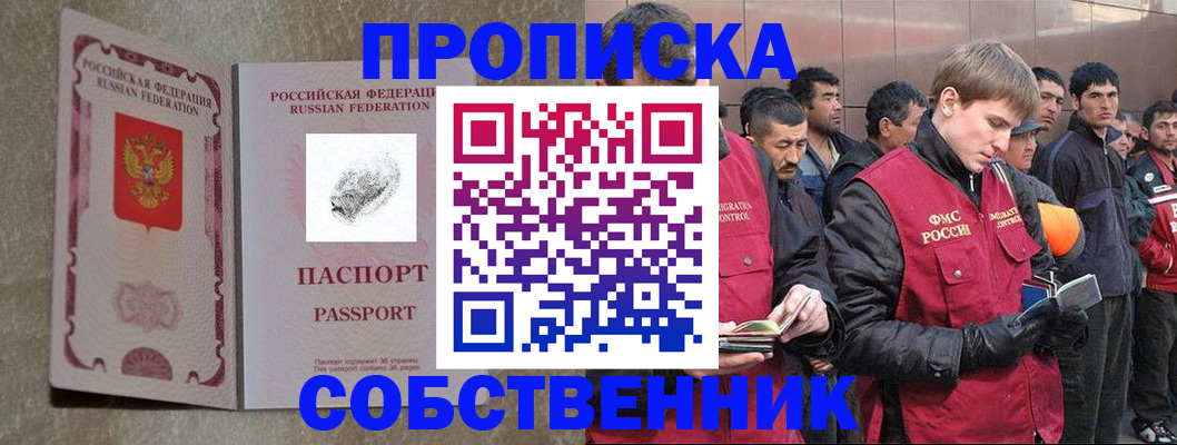 временная регистрация собственник в Будённовске