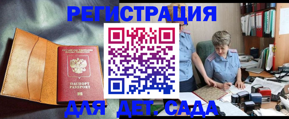 прописка штамп в Будённовске